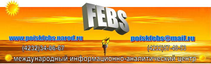 Информационно-аналитический Центр ''FEBS''