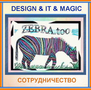 ZEBRA.too. Design. Magic.I&T. Vladivostok.