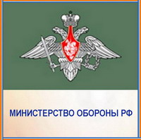 Mинистерство обороны РФ